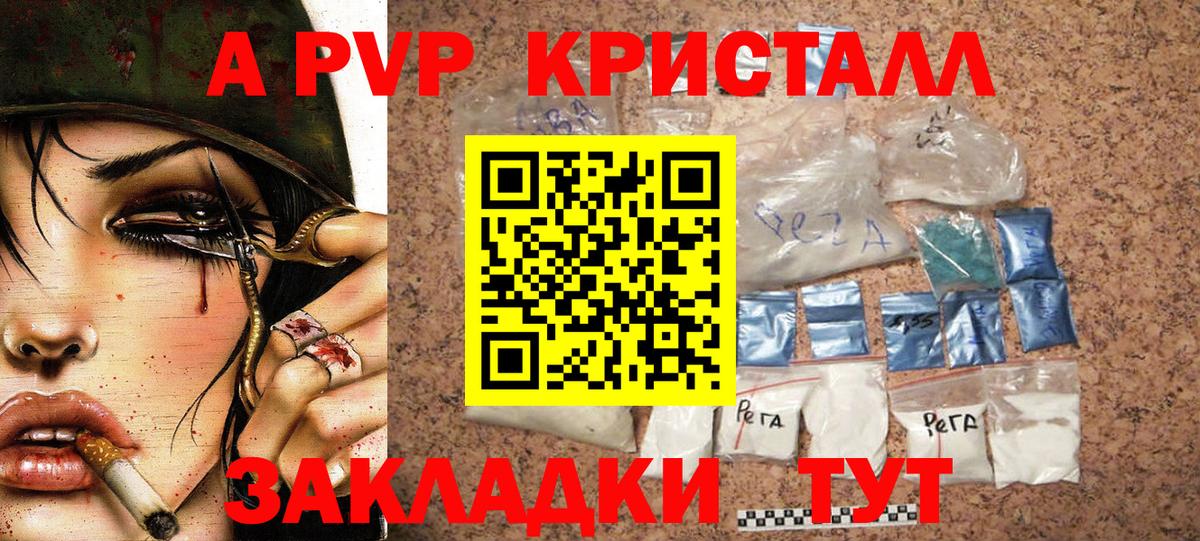 A-PVP кристаллы Псков