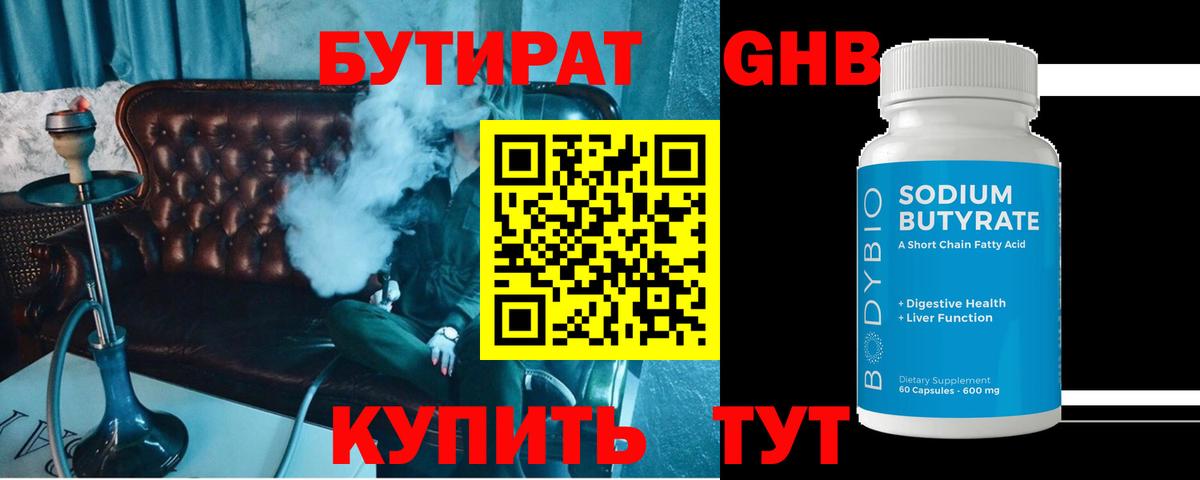 БУТИРАТ  Вход с VPN  Псков  БУТИРАТ GHB 