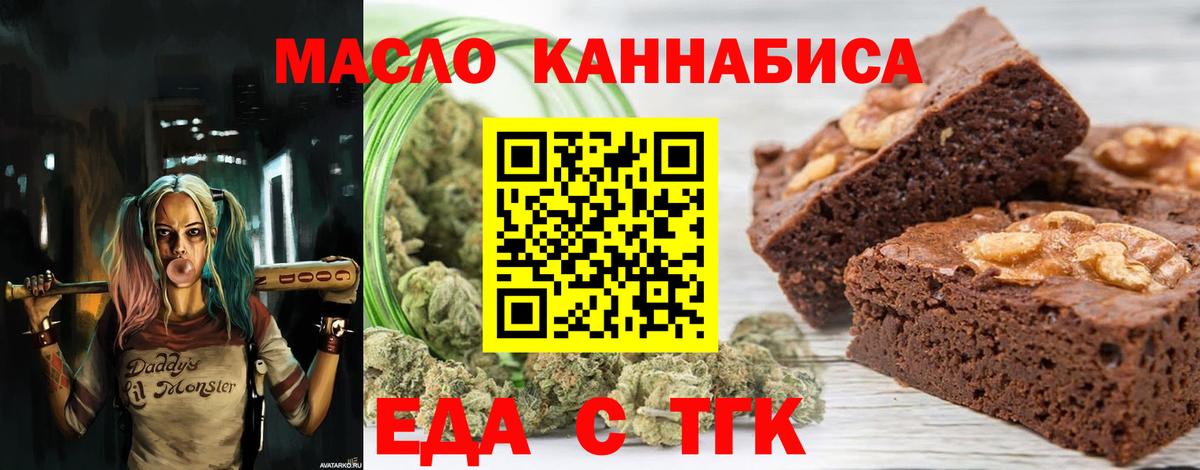 Еда ТГК марихуана  Вход с VPN  Псков 