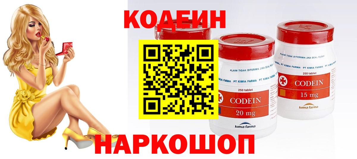 Кодеин Purple Drank  Кодеин Purple Drank  Псков  Вход с VPN 