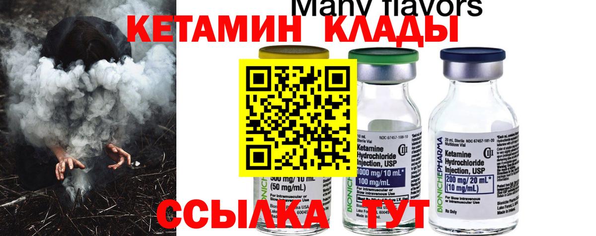 Псков  Кетамин ketamine  Кетамин VHQ  Вход с VPN 