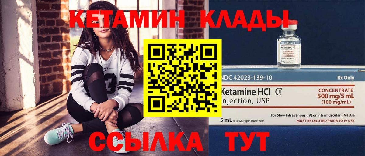 КЕТАМИН ketamine Псков