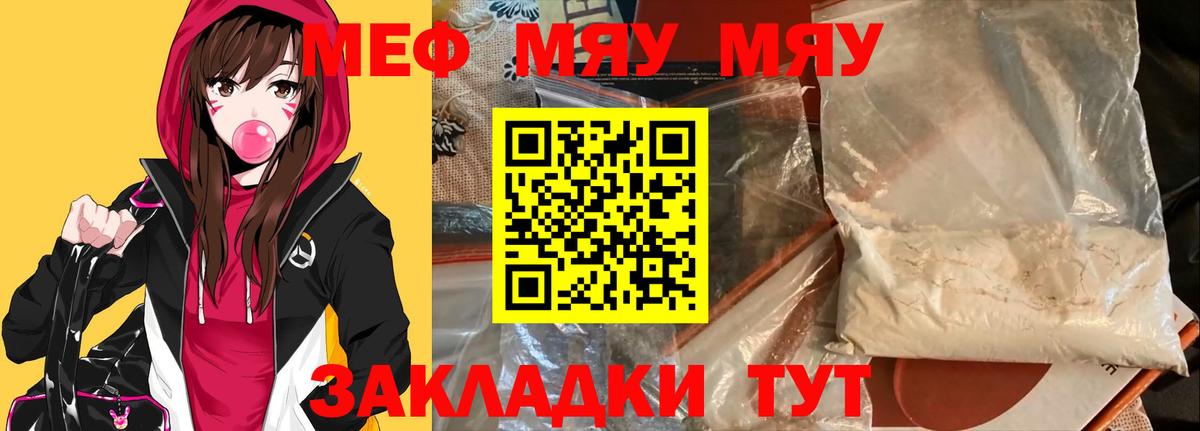 Псков  Мефедрон кристаллы  купить   Вход с VPN 