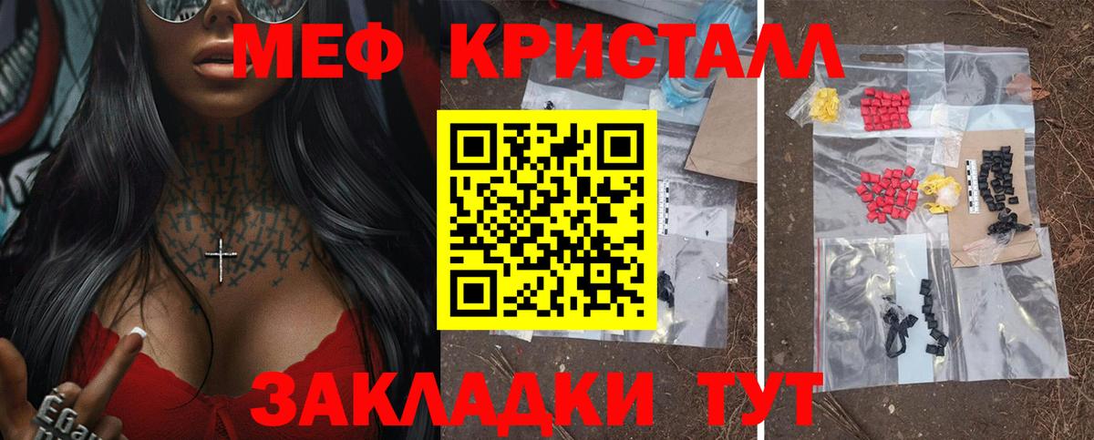 Мефедрон кристаллы Псков