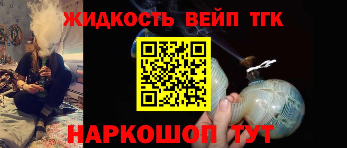 ТГК вейп Псков